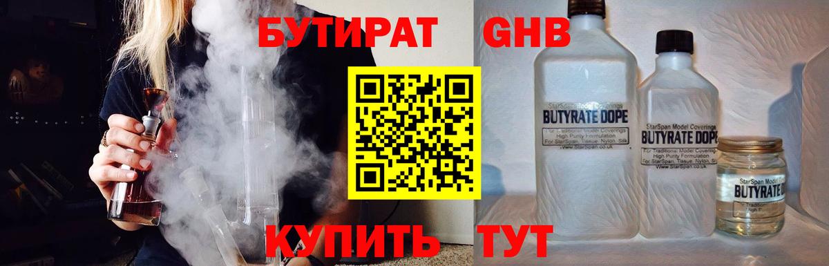 Бутират BDO 33%  Вход с VPN  Якутск 