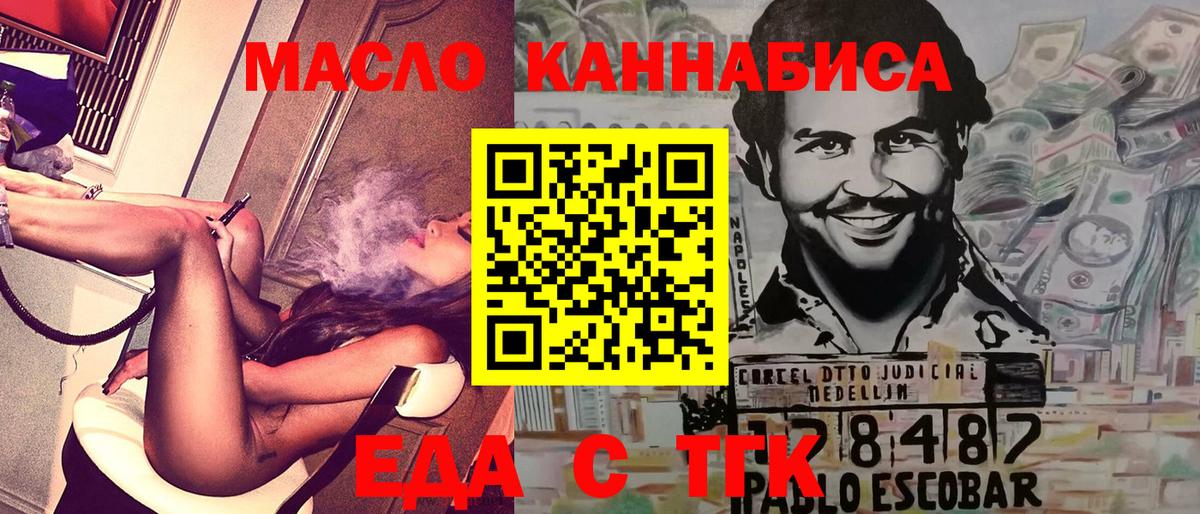 Еда ТГК марихуана  Вход с VPN  Якутск 