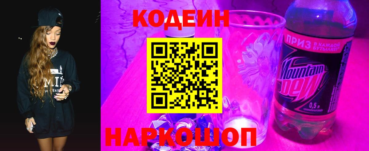 Якутск  Codein Purple Drank  Вход с VPN 