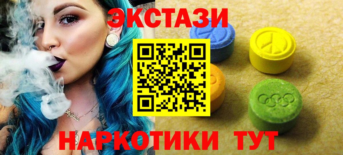 ЭКСТАЗИ 250 мг Якутск