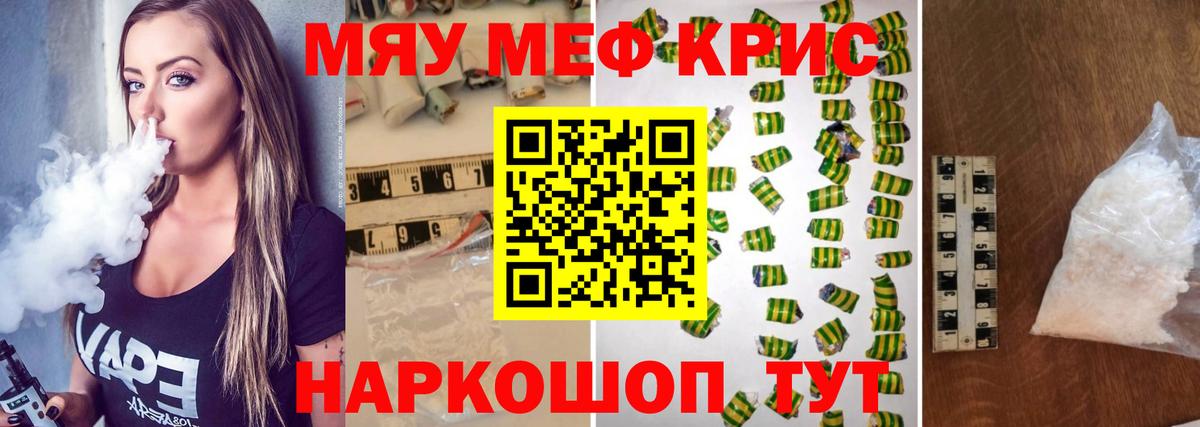 МЯУ-МЯУ 4 MMC  Вход с VPN  МЯУ-МЯУ  МЕФ кристаллы  Якутск  Мефедрон 