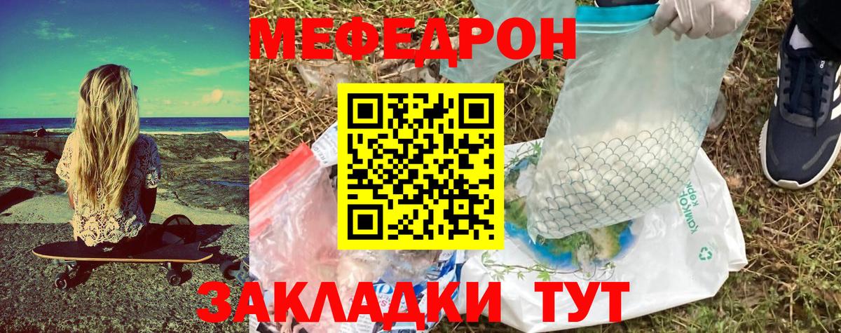 Меф мяу мяу Якутск